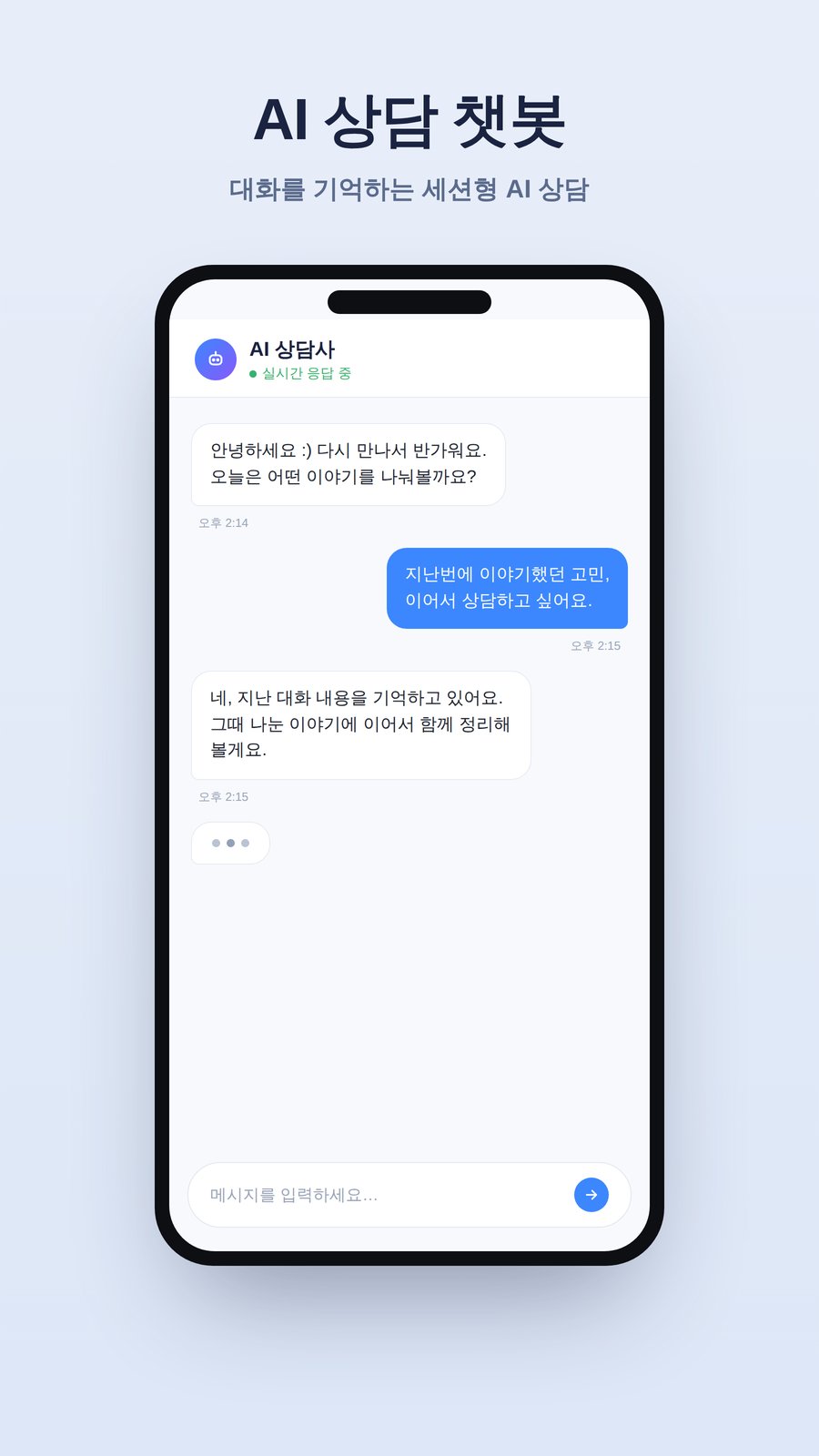 AI 상담 챗봇 시스템 구성도